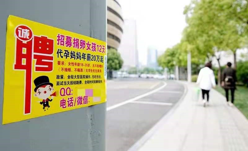 女孩清路边代孕广告
