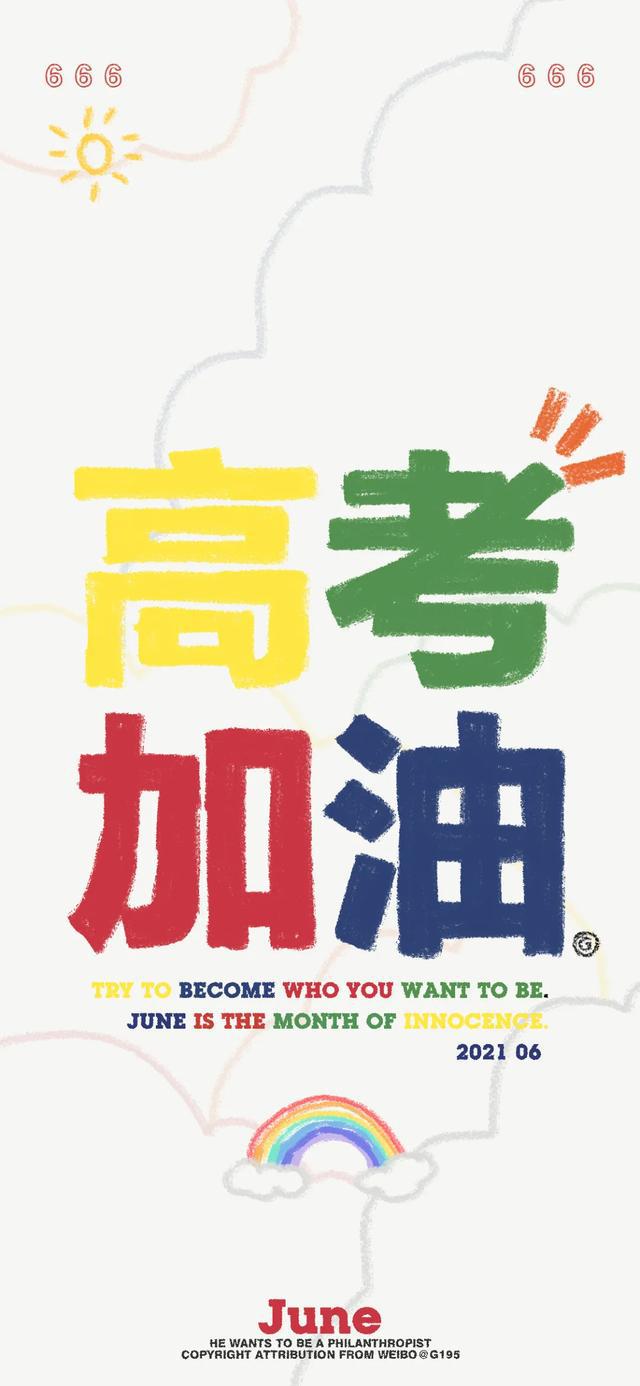 祝福高考短句，为梦想加油，为未来助力