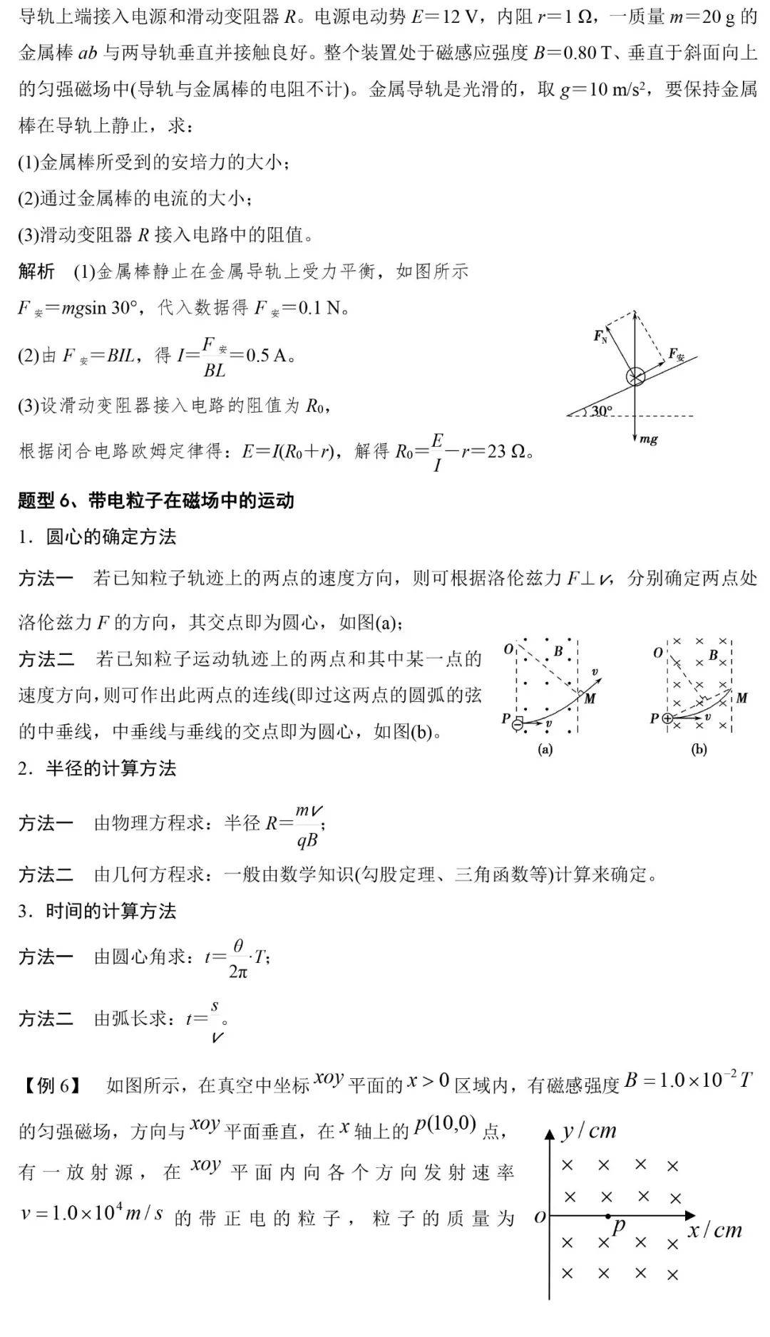 物理计算题高考答题模板攻略——决胜高考物理计算题
