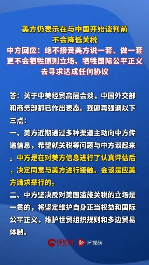 美方对中方的八点要求，解读与分析