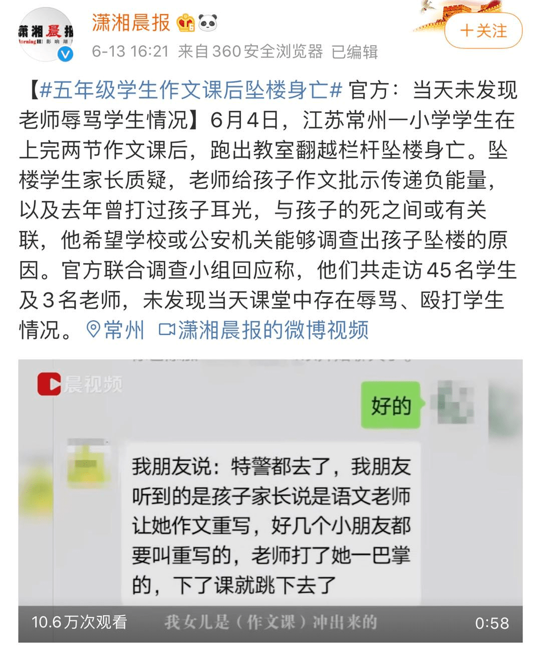 罗帅宇坠楼前曾给两人发短信，背后的故事引人深思