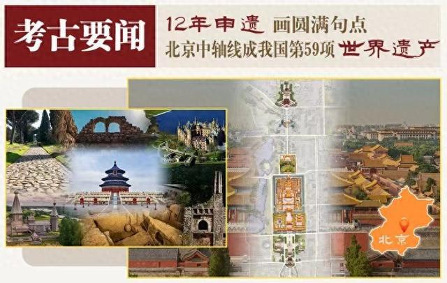 中国59项世界遗产全图鉴