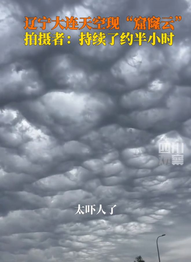 大连天空惊现窟窿云，神秘现象引发网友热议