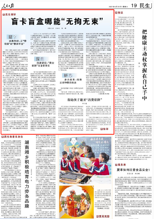 人民日报评盲卡盲盒，探索新型业态下的监管与自律